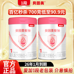 6個月嬰兒幼兒配方奶粉正品 1罐一段0 貝因美愛加1段350g 大日期