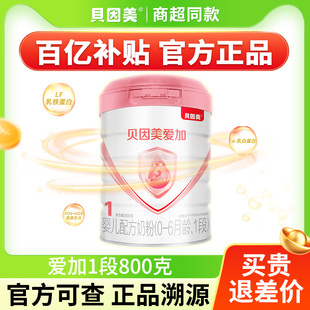 貝因美奶粉愛加1段奶粉800g1罐0 6個月嬰幼兒配方奶粉官方正品