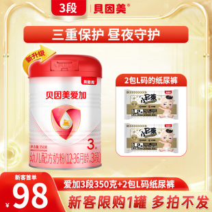 貝因美奶粉愛加3段350g克三段12 36個月嬰幼兒1罐旗艦店官網(wǎng)正品