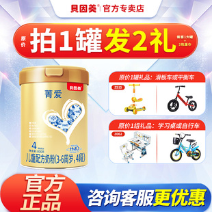 貝因美奶粉4段菁愛四段嬰幼兒童配方奶粉800g 1罐3歲以上官方正品