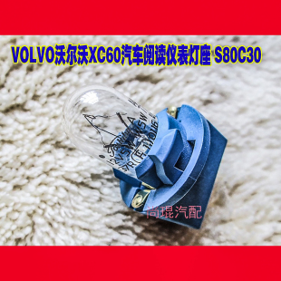 VOLVO燈泡S40燈座 適用于沃爾沃XC60汽車閱讀儀表S80C30日本產(chǎn)T10