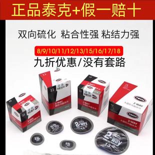 泰克膠片10 12號補胎膠片汽車真空胎內胎補皮泰克冷補膠片膠皮