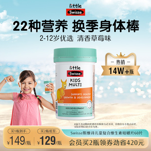 Swisse斯維詩兒童復合維生素b族維c多種微量元 素維c咀嚼片官方