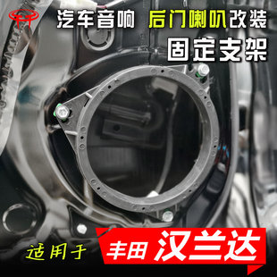 適用豐田漢蘭達汽車音響改裝 升級后門專用6.5寸低音喇叭墊圈支架