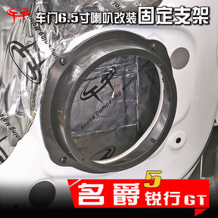 MG名爵5銳行GT汽車音響改裝 升級車門專用6.5寸喇叭墊圈支架座配件