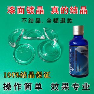 汽車鍍晶套裝 漆面鍍膜真結晶原液水晶劑噴霧液體玻璃蠟 9H納米正品