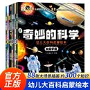8歲大百科動物太空恐龍人體海洋百科全書神奇自然人類C9 幼兒寶寶3到6 全8冊奇妙 科學兒童啟蒙科普繪本小學生課外閱讀書老師推薦