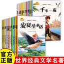 全20 冊世界文學經典 書籍 世界經典 青少年版 全彩注音版 現當代文學書籍小說暢銷書排行榜 初中生高中生必讀課外閱讀書籍J1 文學名著