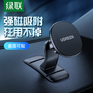 綠聯車載手機支架磁吸粘貼式 汽車通用導航固定支架車上用手機支架