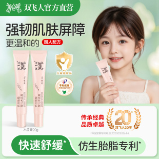 雙飛人仿生胎脂嬰兒木瓜膏護臀膏潤唇膏保濕 滋潤防干裂蚊蟲叮咬