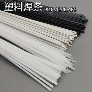 PPR PVC塑料地板焊條ABS汽車保險杠塑料焊條 PP焊條 塑料焊條