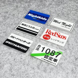卡思貼jdm個性 創意汽車合法改1087未認定前擋風玻璃靜電無膠貼