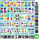 兒童太空沙模具魔力沙城堡套裝 戲水按壓磨具玩沙粘土模型男女迷你