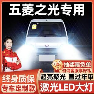 遠光近光一體超亮強光汽車燈泡透鏡 五菱之光led前大燈改裝 23款