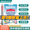 星火英語初中英語時文閱讀七年級八九年級上下冊初一初二初三中考2025英語時文閱讀與傳統文化寫作完形填空與閱讀理解專項訓練習題