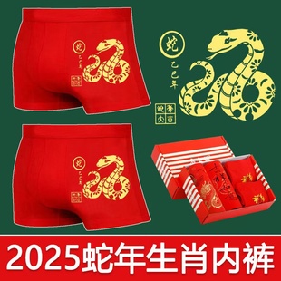男士 頭禮盒套裝 大紅色平角褲 屬蛇四角底褲 純棉大碼 蛇年本命年內褲