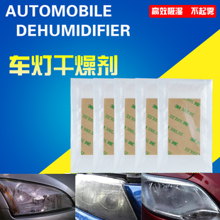 車燈干燥劑汽車大燈起霧進水除濕改燈LED雙光透鏡配件汽車除濕劑