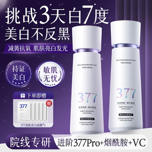377爽膚水祛斑美白提亮去黃保濕 補(bǔ)水化妝濕敷水乳護(hù)膚官方旗艦店