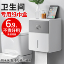 衛生間紙巾盒廁紙壁掛式 置物架廁所用專用免打孔防水衛生紙抽紙手
