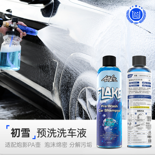 安露預洗洗車液水蠟汽車專用高泡沫初雪預洗清潔劑去污泥沙松散劑
