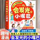 課外閱讀書籍 兒童演講口才高情商表達社交力適合小學生看 會發光 小嘴巴開口一句頂1000句趣味漫畫贏在好口才成為社交小達人正版