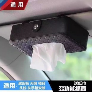 車載抽紙盒掛式 飾用品 小車內扶手箱放紙巾神器汽車專用高端裝