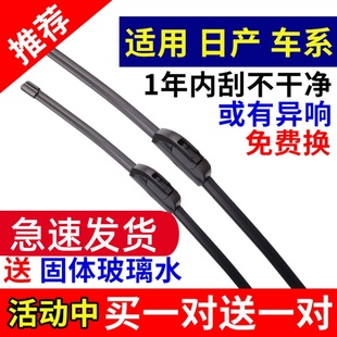 適用于新軒逸逍客驪威雨刷騏達陽光天籟奇駿頤達原裝 無骨雨刮