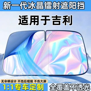 適用吉利星越L帝豪星瑞星愿繽越博越L汽車遮陽前擋傘防曬遮陽簾板