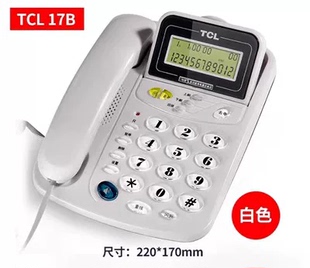 TCL17B型電話機免電池家用 辦公商務固話來電顯示座機翻屏電話機