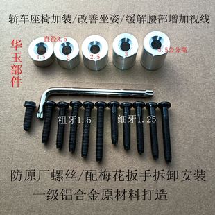 通用配件 座椅改裝 汽車座椅改裝 主副駕駛座椅增高加高墊塊