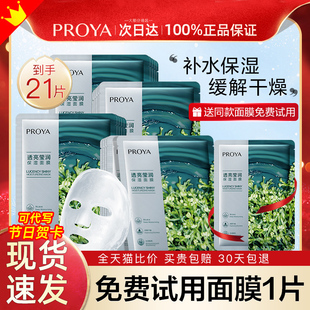 珀萊雅小球藻玻尿酸面膜女補(bǔ)水保濕 官方旗艦店 伯萊雅鉑泊萊雅正品