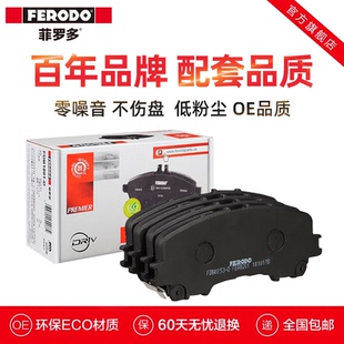 2.0T QX50 2.5汽車 D適用于英菲尼迪Q50L 菲羅多前剎車片FDB4853