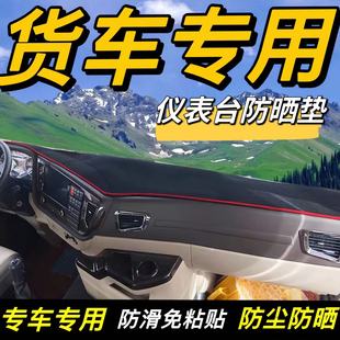 適配2025款 儀表工作臺防曬隔熱避光墊 柳汽乘龍M3V貨車260用品改裝