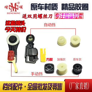 經典 福克斯新嘉年華自動換擋線波箱拉線膠套接頭換擋桿頭膠圈頭