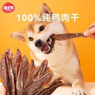 鴨肉干狗狗零食磨牙棒泰迪比熊柯基小型犬幼犬訓練專用獎勵雞肉干