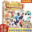 新華正版 12歲小學生科普百科漫畫書中國恐龍內蒙古尋寶記 大中華尋寶記全套書神獸圖鑒漫畫一本大中國尋寶記系列寧夏吉林尋寶記