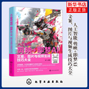 文案.圖片與視頻生成技巧大全龍飛 編著圖形圖像 多媒體 人工智能 化學工業(yè)出版 即夢AI 新 社鳳凰新華書店旗艦店 剪映