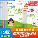 小學教輔練習冊同步教材基礎訓練習字冊硬筆字帖規范書寫 一二三四五六年級上下冊正楷字帖 華夏萬卷寫字課 小學生同步寫字課