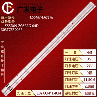 04D燈條303TC550066 ZC62AG 適用于小米紅米L55M7 EA燈條TCL55D09