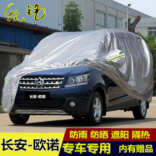 長(zhǎng)安歐諾車衣專用加厚7 14年老款 七座車罩防雨防曬汽車外套