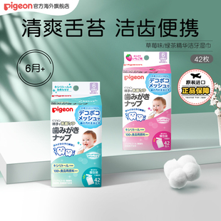 貝親木糖醇潔牙濕巾寶寶嬰幼兒兒童口腔洗牙濕巾草莓味 綠茶精華
