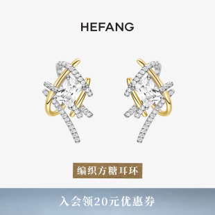 HEFANG何方度假方糖耳釘編織輕奢耳環耳釘百搭時髦飾品生日禮物