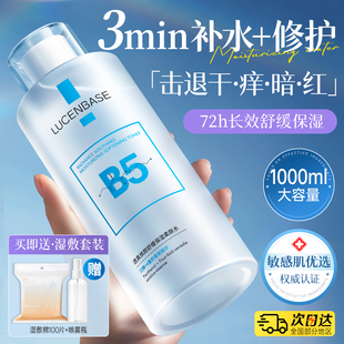 B5積雪草爽膚水補(bǔ)水保濕 敷收縮毛孔舒緩精華修護(hù)膚化妝水男女正品