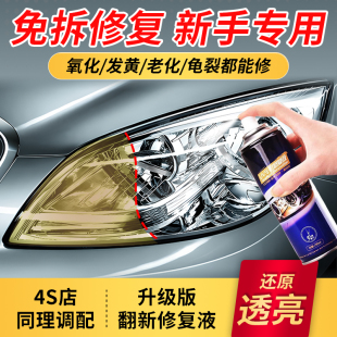 汽車大燈翻新修復液套裝 工具拋光車燈劃痕發黃燈罩速亮清洗劑神器