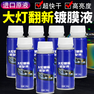 大燈還原翻新修復液套裝 工具拋光車燈劃痕汽車速亮燈罩清洗漆神器