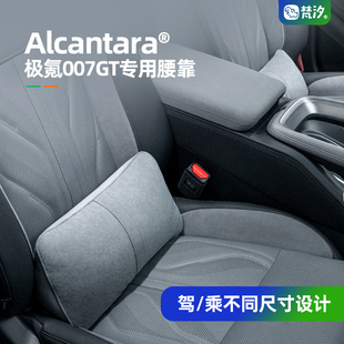 梵汐適用于極氪007GT用品腰靠三角形靠枕配件汽車(chē)改裝 飾內(nèi)飾 裝