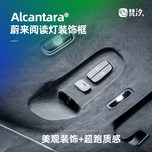 車內裝 梵汐適用25款 ES8用品改裝 飾框ES7 飾 蔚來ES6配件閱讀燈裝