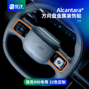 梵汐適用于領克900配件用品方向盤金屬裝 專用 飾貼內飾汽車改裝