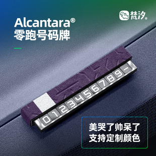 專用 飾車內飾品改裝 梵汐適用零跑B10配件用品停車號碼 牌挪車牌裝