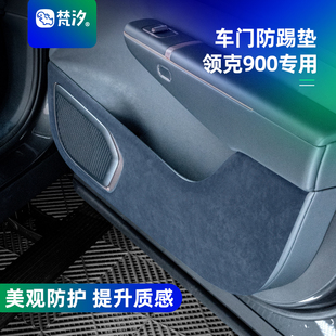 梵汐適用于領克900配件用品車門防踢墊防磨裝 專用 飾內飾汽車改裝